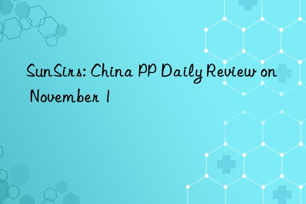sunsirs: china pp daily review on november 1