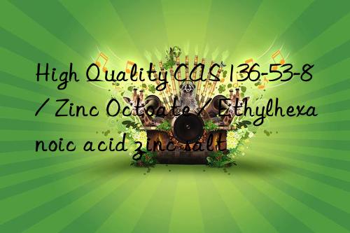 high quality cas 136-53-8 / zinc octoate / ethylhexanoic acid zinc salt