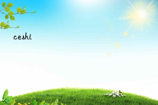 ceshi