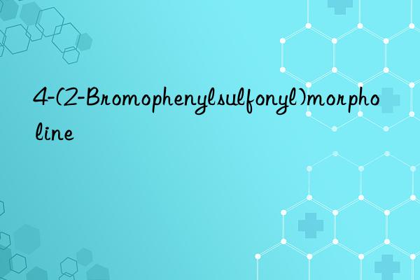 4-(2-bromophenylsulfonyl)morpholine