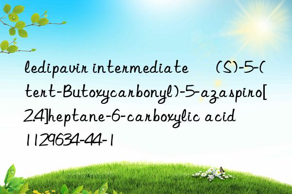 ledipavir intermediate 	 (s)-5-(tert-butoxycarbonyl)-5-azaspiro[2.4]heptane-6-carboxylic acid 	 1129634-44-1