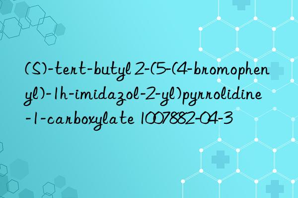 (s)-tert-butyl 2-(5-(4-bromophenyl)-1h-imidazol-2-yl)pyrrolidine-1-carboxylate 1007882-04-3