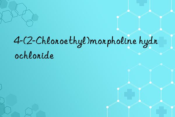 4-(2-chloroethyl)morpholine hydrochloride