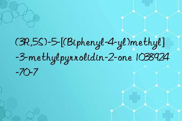 (3r,5s)-5-[(biphenyl-4-yl)methyl]-3-methylpyrrolidin-2-one 1038924-70-7