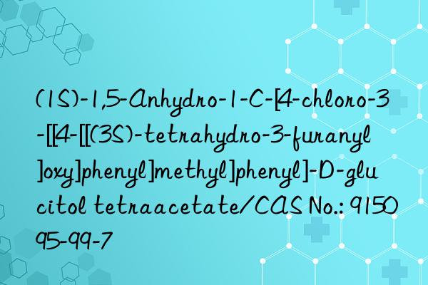 (1s)-1,5-anhydro-1-c-[4-chloro-3-[[4-[[(3s)-tetrahydro-3-furanyl]oxy]phenyl]methyl]phenyl]-d-glucitol tetraacetate/cas no.: 915095-99-7