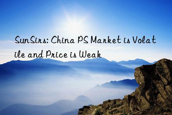 sunsirs: china ps market is volatile and price is weak