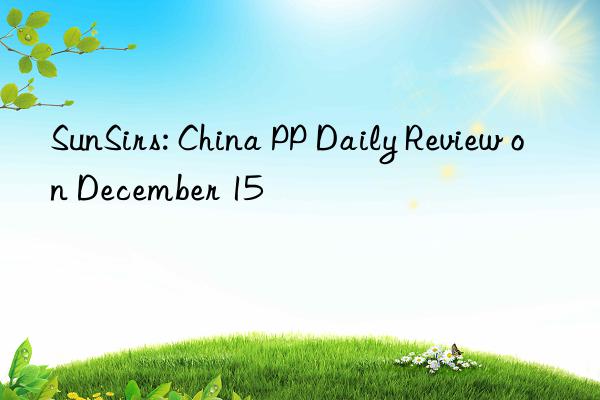 sunsirs: china pp daily review on december 15