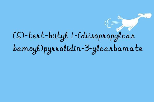 (s)-tert-butyl 1-(diisopropylcarbamoyl)pyrrolidin-3-ylcarbamate
