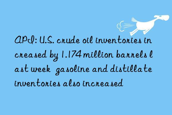 api: u.s. crude oil inventories increased by 1.174 million barrels last week  gasoline and distillate inventories also increased