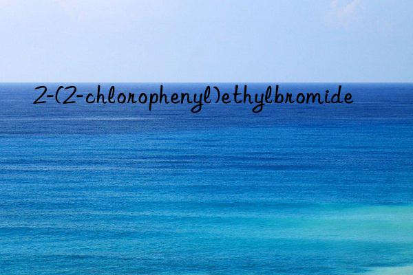 2-(2-chlorophenyl)ethylbromide