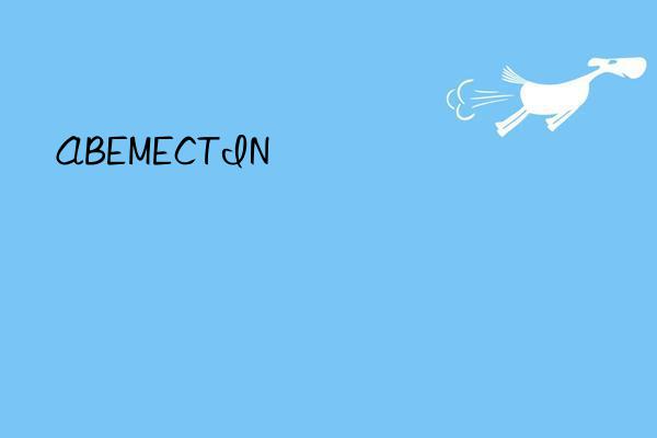 abemectin
