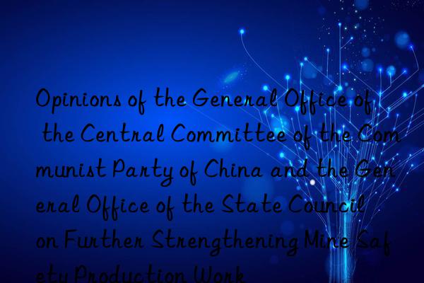opinions of the general office of the central committee of the communist party of china and the general office of the state council on further strengthening mine safety production work