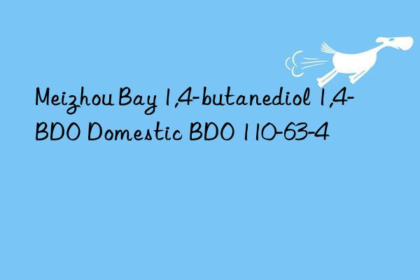 meizhou bay 1,4-butanediol 1,4-bdo domestic bdo 110-63-4