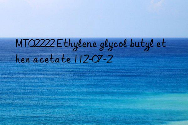 mt02222 ethylene glycol butyl ether acetate 112-07-2