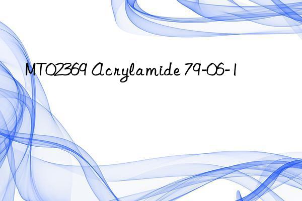 mt02369 acrylamide 79-06-1