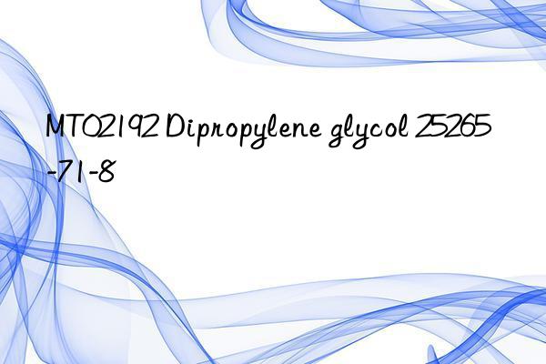 mt02192 dipropylene glycol 25265-71-8