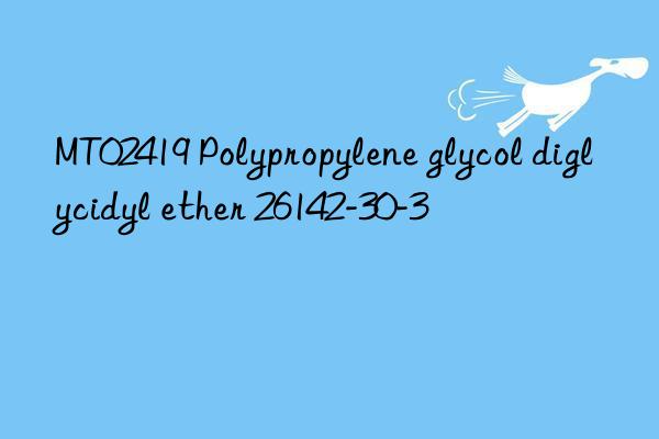 mt02419 polypropylene glycol diglycidyl ether 26142-30-3
