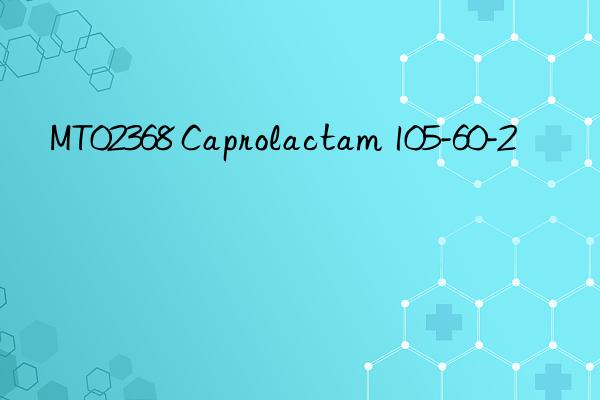 mt02368 caprolactam 105-60-2