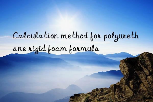 calculation method for polyurethane rigid foam formula