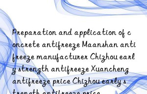 preparation and application of concrete antifreeze maanshan antifreeze manufacturer chizhou early strength antifreeze xuancheng antifreeze price chizhou early strength antifreeze price