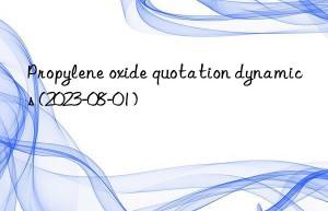 propylene oxide quotation dynamics (2023-08-01)