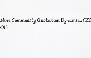 aniline commodity quotation dynamics (2023-08-01)