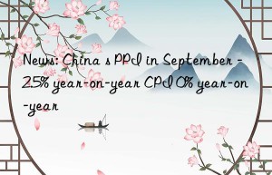 news: china s ppi in september -2.5% year-on-year cpi 0% year-on-year