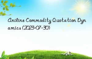 aniline commodity quotation dynamics (2023-07-30)