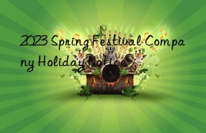 2023 spring festival company holiday notice