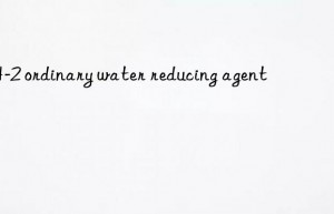 jh-2 ordinary water reducing agent