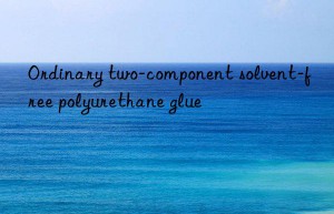 ordinary two-component solvent-free polyurethane glue