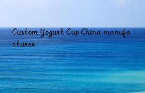 custom yogurt cup china manufacturer