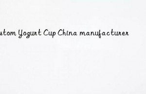 custom yogurt cup china manufacturer