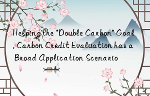helping the “double carbon” goal, carbon credit evaluation has a broad application scenario