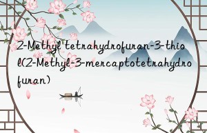 2-methyl tetrahydrofuran-3-thiol(2-methyl-3-mercaptotetrahydrofuran)