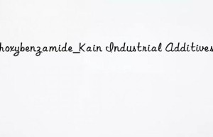 ethoxybenzamide_kain industrial additives