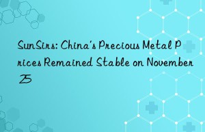 sunsirs: china’s precious metal prices remained stable on november 25