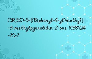 (3r,5s)-5-[(biphenyl-4-yl)methyl]-3-methylpyrrolidin-2-one 1038924-70-7