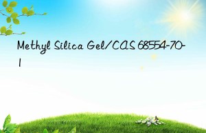 methyl silica gel/cas 68554-70-1