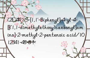 (2e,4r)-5-[1,1′-biphenyl]-4-yl-4-[[(1,1-dimethylethoxy)carbonyl]amino]-2-methyl-2-pentenoic acid/1012341-48-8
