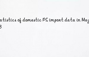 statistics of domestic ps import data in may 2023