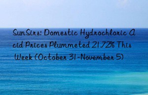 sunsirs: domestic hydrochloric acid prices plummeted 21.72% this week (october 31-november 5)
