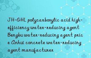 jh-ghl polycarboxylic acid high-efficiency water-reducing agent bengbu water-reducing agent price anhui concrete water-reducing agent manufacturer