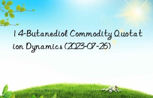 1 4-butanediol commodity quotation dynamics (2023-07-26)