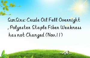 sunsirs: crude oil fell overnight, polyester staple fiber weakness has not changed (nov.11)