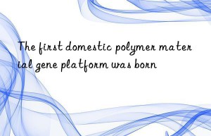 the first domestic polymer material gene platform was born