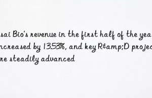 kasai bio’s revenue in the first half of the year increased by 13.53%, and key r&d projects were steadily advanced