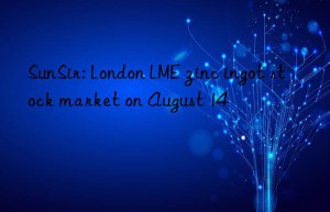 sunsir: london lme zinc ingot stock market on august 14