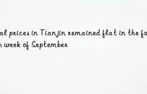 coal prices in tianjin remained flat in the fourth week of september