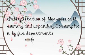 interpretation of  measures on resuming and expanding consumption  by five departments